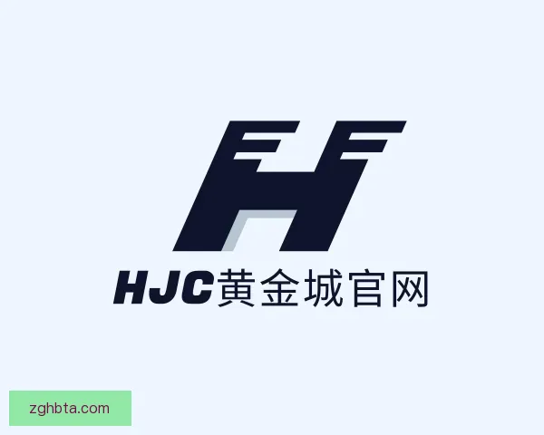 介绍HJC